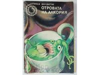 Отровата на Алкория, Дан Дастие(13.6)