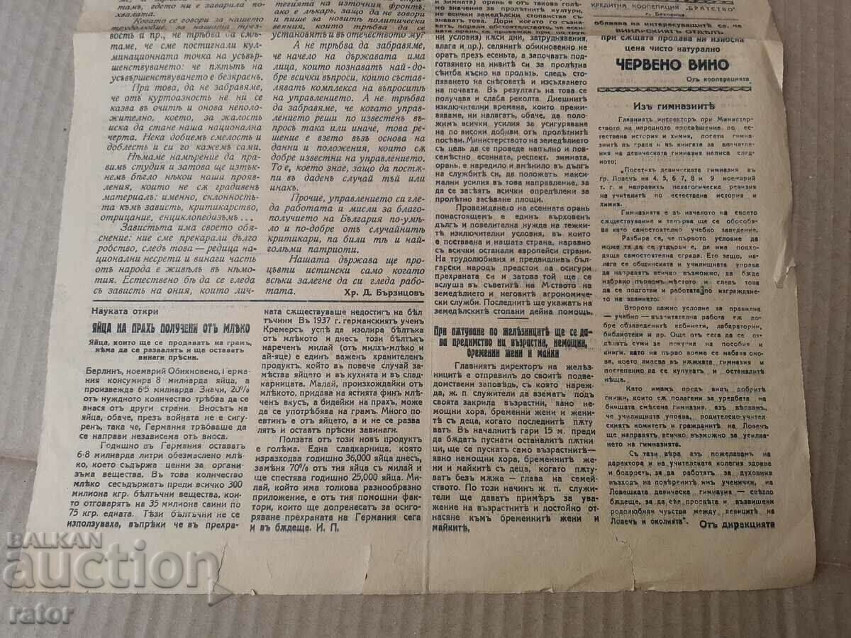 Delivery of Newspaper NARODEN GLAS - Lovech 1942 Kingdom of Bulgaria. RARE Delivery of Newspaper NARODEN GLAS - Lovech 1942 Kingdom of Bulgaria. RARE