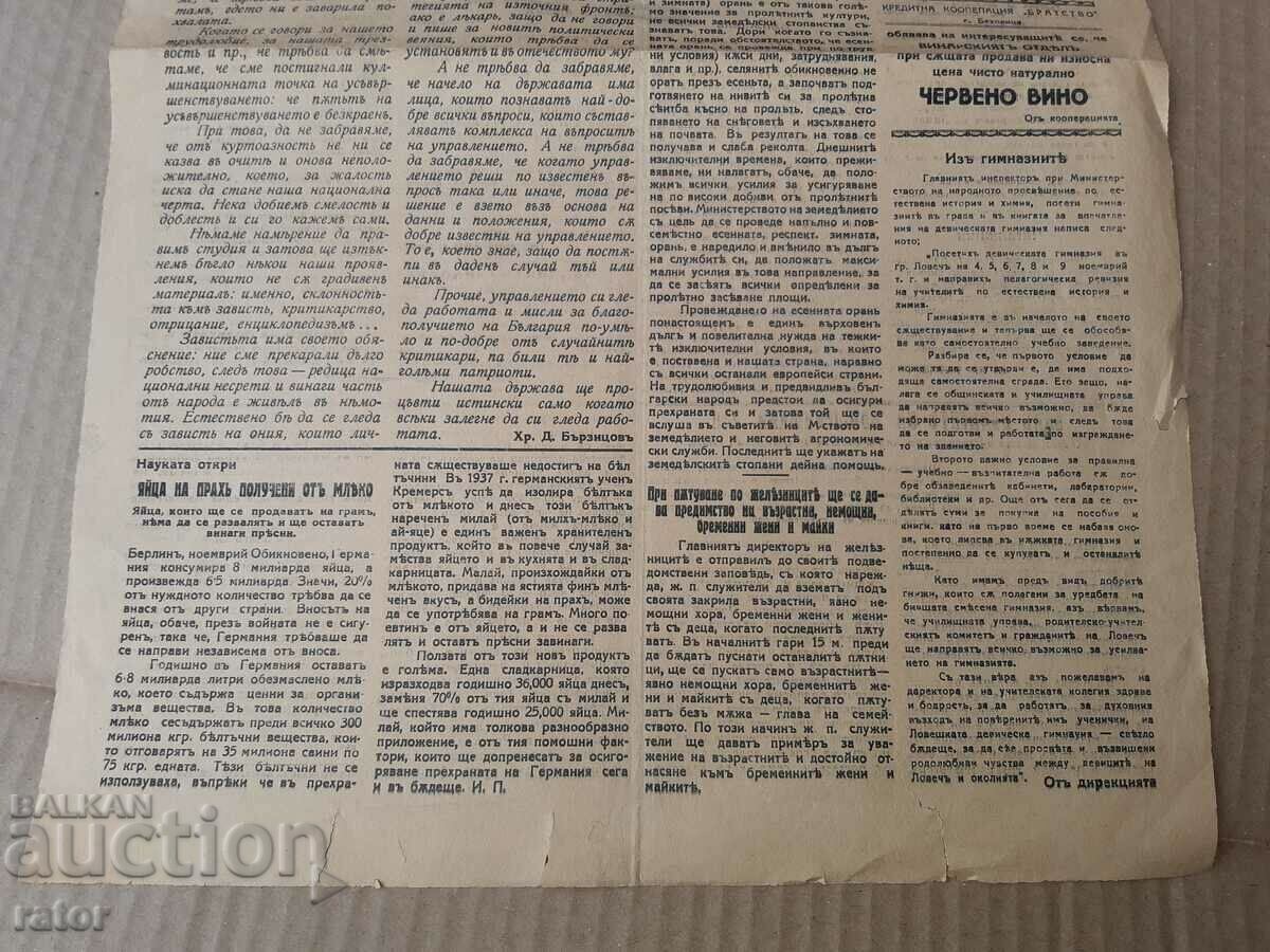 Доставка на Вестник НАРОДЕН ГЛАС - Ловеч  1942 г Царство България. РЯДЪК