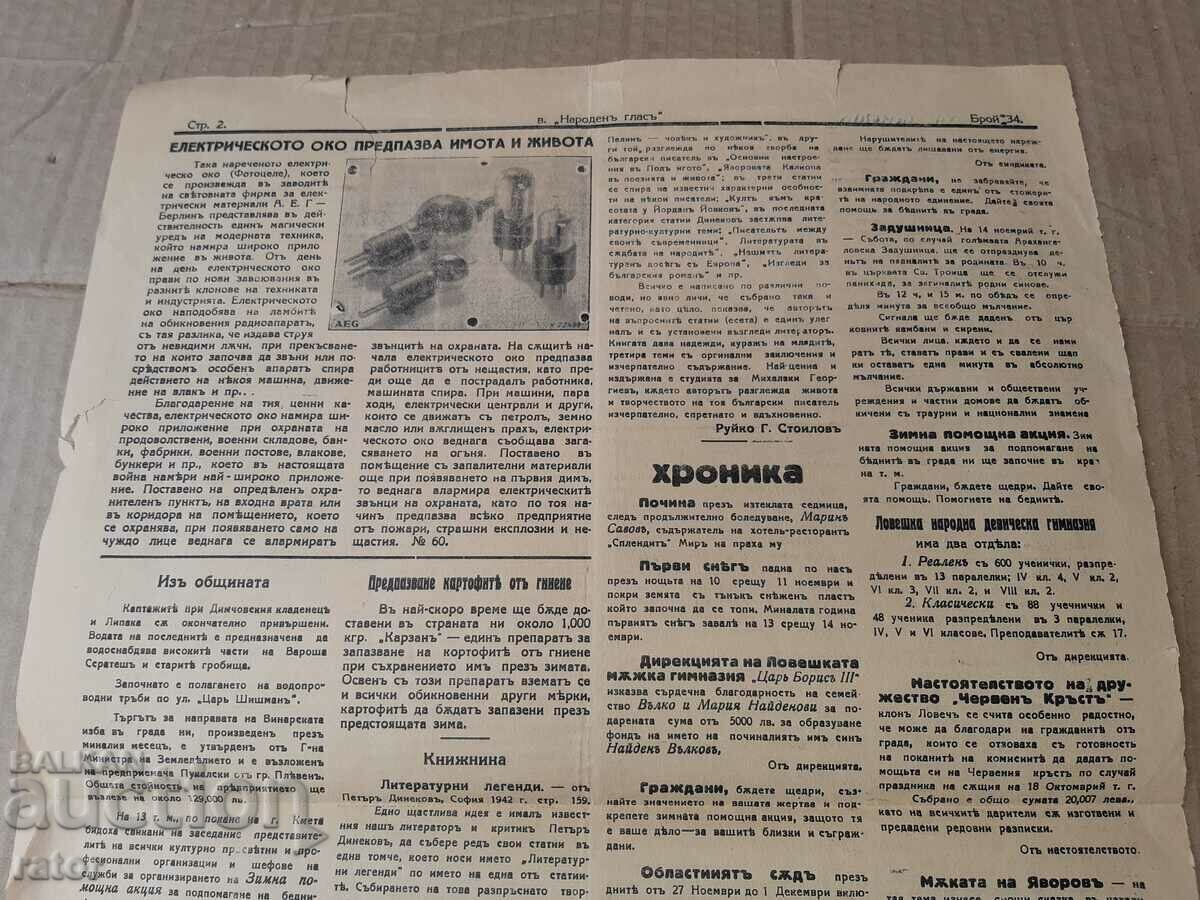 Newspaper NARODEN GLAS - Lovech 1942 Kingdom of Bulgaria. RARE - 5 Newspaper NARODEN GLAS - Lovech 1942 Kingdom of Bulgaria. RARE - 5