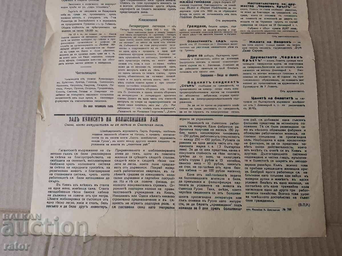 Newspaper NARODEN GLAS - Lovech 1942 Kingdom of Bulgaria. RARE - 6 Newspaper NARODEN GLAS - Lovech 1942 Kingdom of Bulgaria. RARE - 6