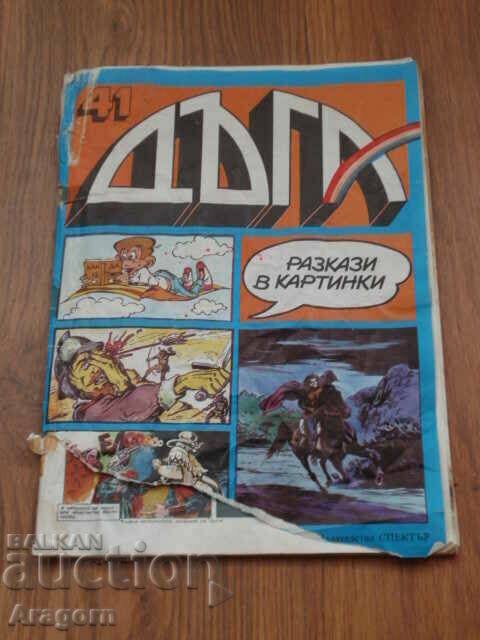 Issue 41 of "Duga" (Picture Stories) Issue 41 of "Duga" (Picture Stories)