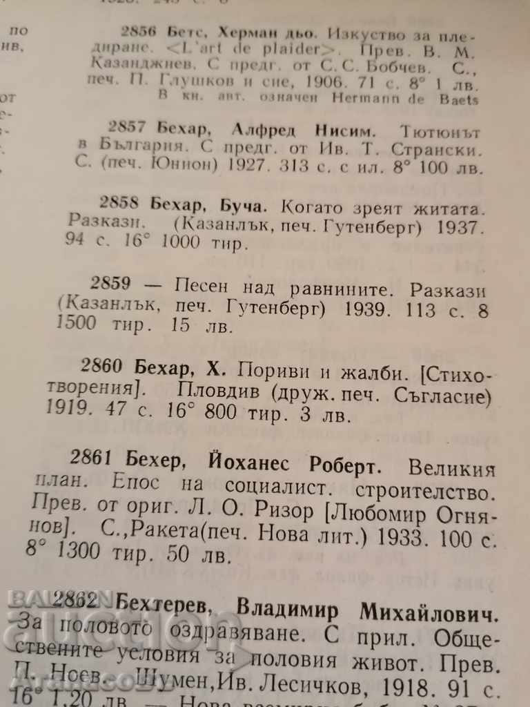 Catalog of Bulgarian books 1878 - 1944 with price 190.00 BGN | € 97.15 Catalog of Bulgarian books 1878 - 1944 with price 190.00 BGN | € 97.15