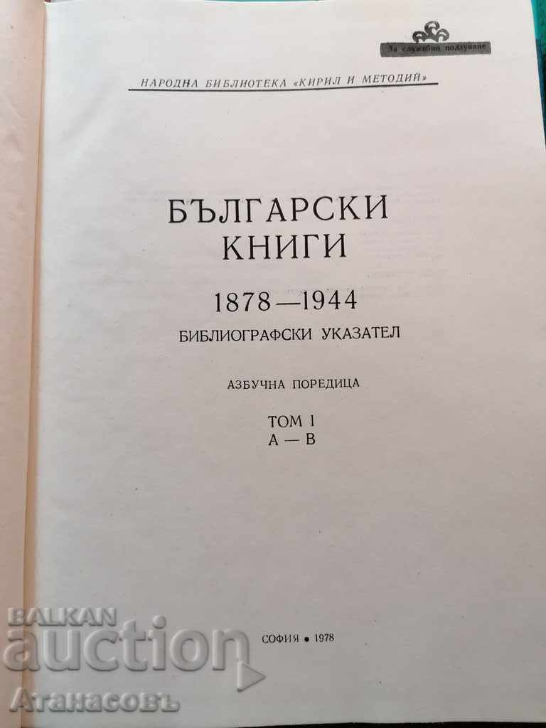 Catalog of Bulgarian books 1878 - 1944 - 5 Catalog of Bulgarian books 1878 - 1944 - 5
