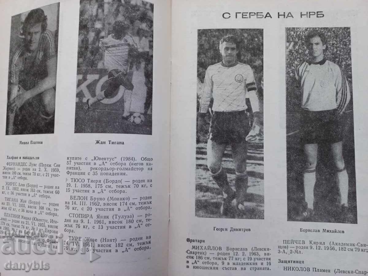Auction  Football program - Bulgaria - France 1985