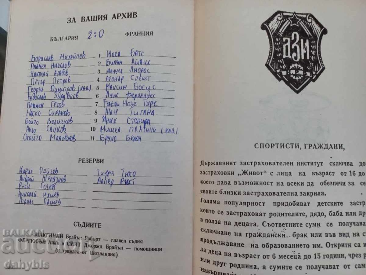 Football program - Bulgaria - France 1985 - 7