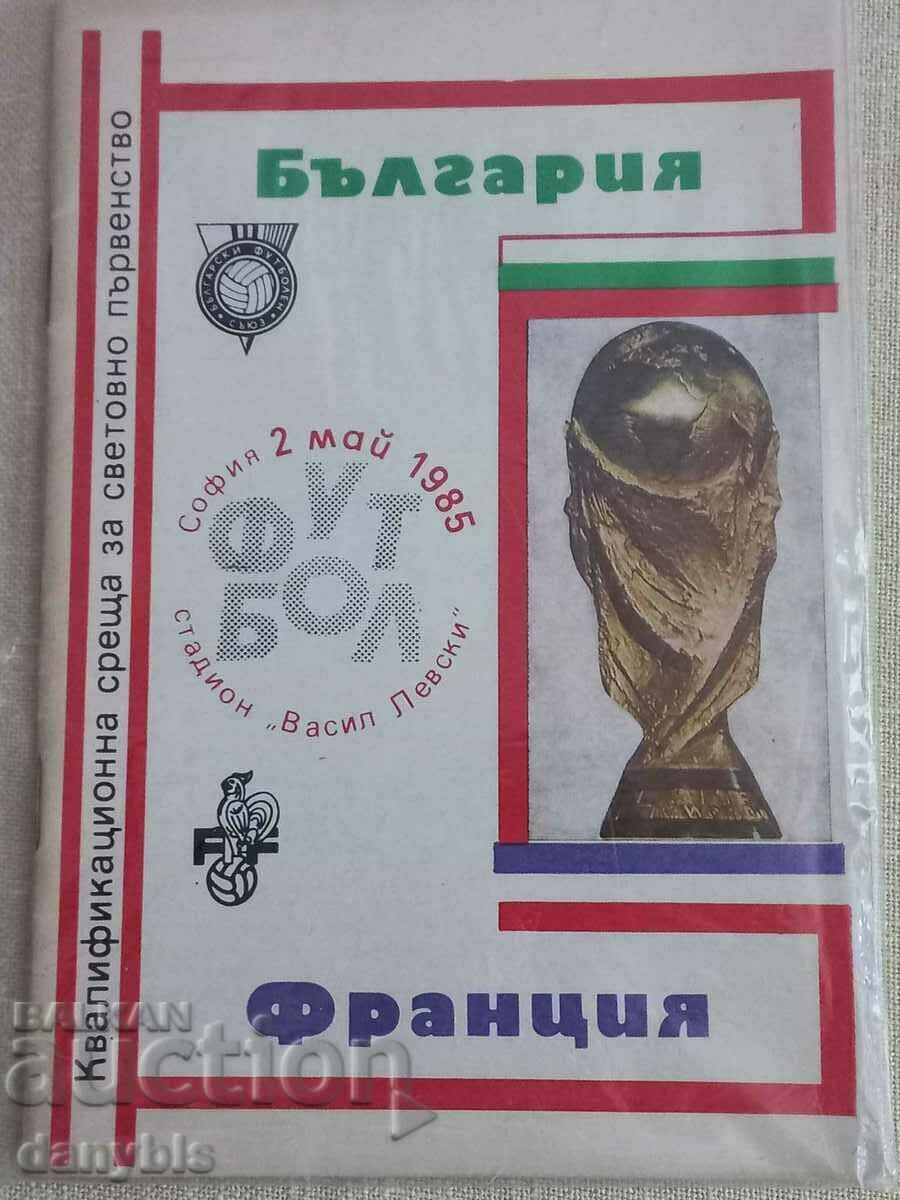 Футболна програма - България - Франция 1985 г