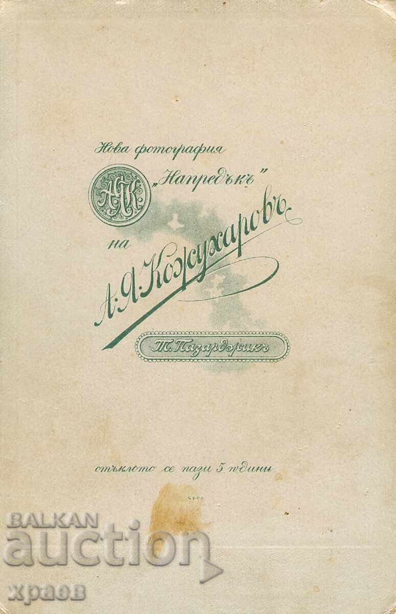 OLD PHOTO - CARDBOARD - KOZHUKHAROV - PAZARDZIK - 0157 with price 29.99 BGN | € 15.33 OLD PHOTO - CARDBOARD - KOZHUKHAROV - PAZARDZIK - 0157 with price 29.99 BGN | € 15.33