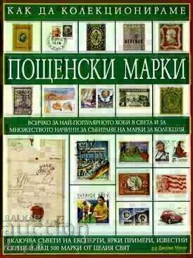 „Cum să colecționezi timbre poștale” de Dr. James Mackay