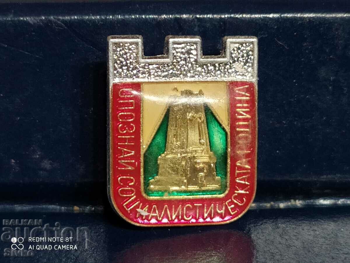 Badge Know the socialist homeland with price 1.99 BGN | € 1.02 Badge Know the socialist homeland with price 1.99 BGN | € 1.02