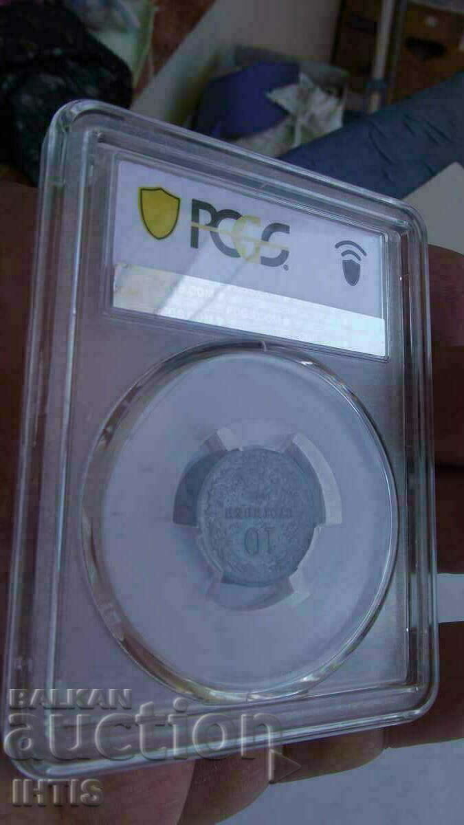 МОНЕТА - 10ст. - Десет стотинки 1917г. -- AU58 -- PCGS -- - 5