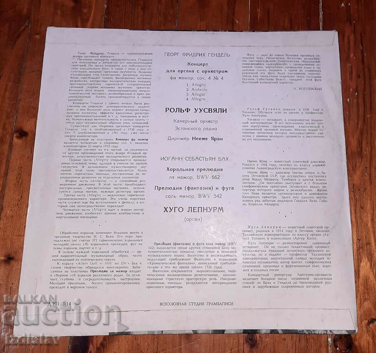 Gramophone record Handel, Bach. with price 30.00 BGN | € 15.34 Gramophone record Handel, Bach. with price 30.00 BGN | € 15.34