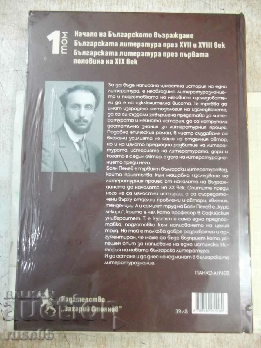 Book "History of the new Bulgarian literature-volume 1-B. Penev"-832 p with price 30.00 BGN | € 15.34 Book "History of the new Bulgarian literature-volume 1-B. Penev"-832 p with price 30.00 BGN | € 15.34