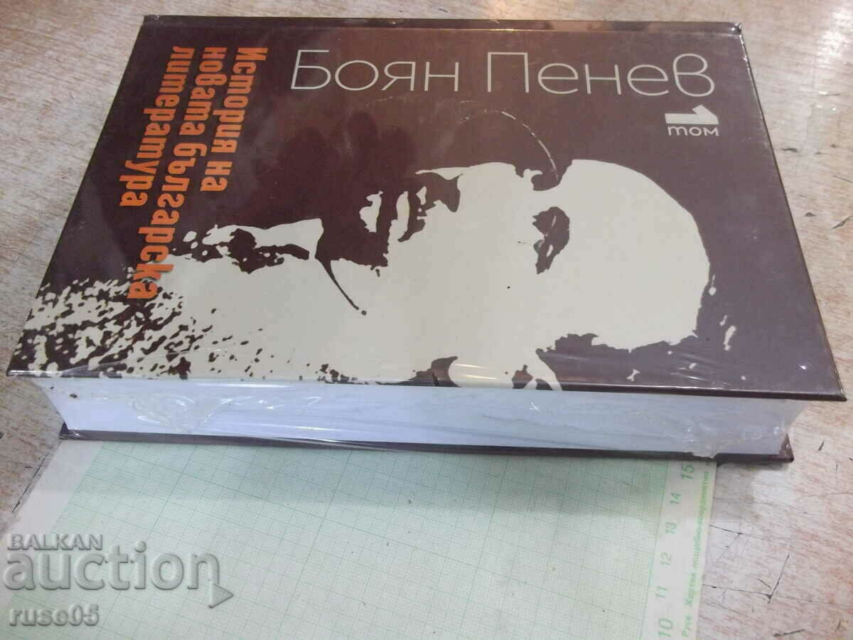 Delivery of Book "History of the new Bulgarian literature-volume 1-B. Penev"-832 p Delivery of Book "History of the new Bulgarian literature-volume 1-B. Penev"-832 p