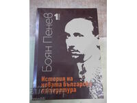 Cartea „Istoria noii literaturi bulgare-volumul 1-B. Penev”-832 p.