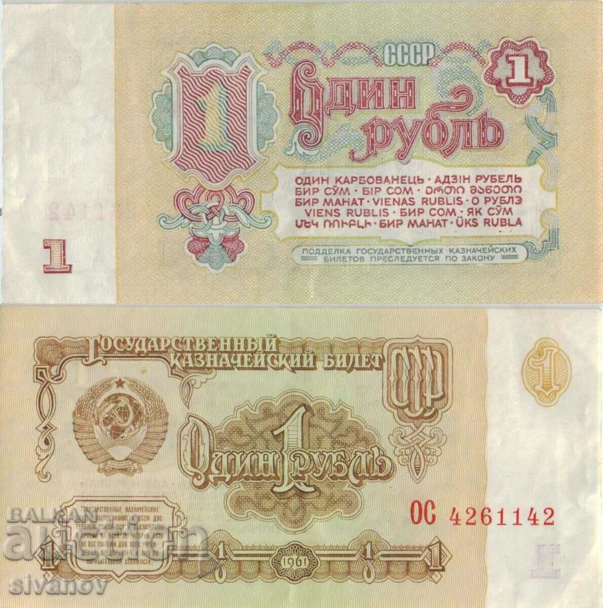 Русия 1 рубла 1961 година  #4882