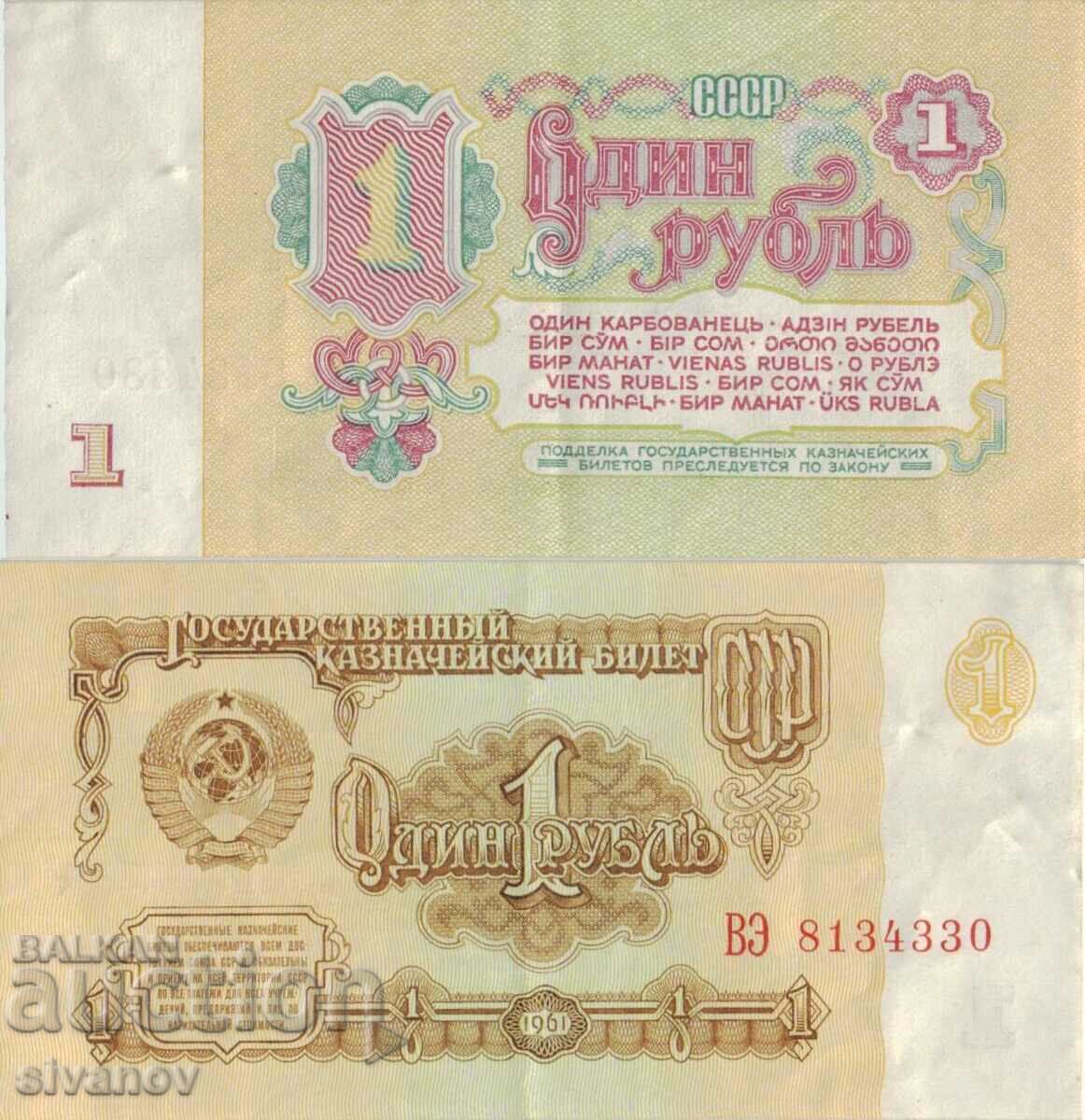 Rusia 1 rubla 1961 anul #4883