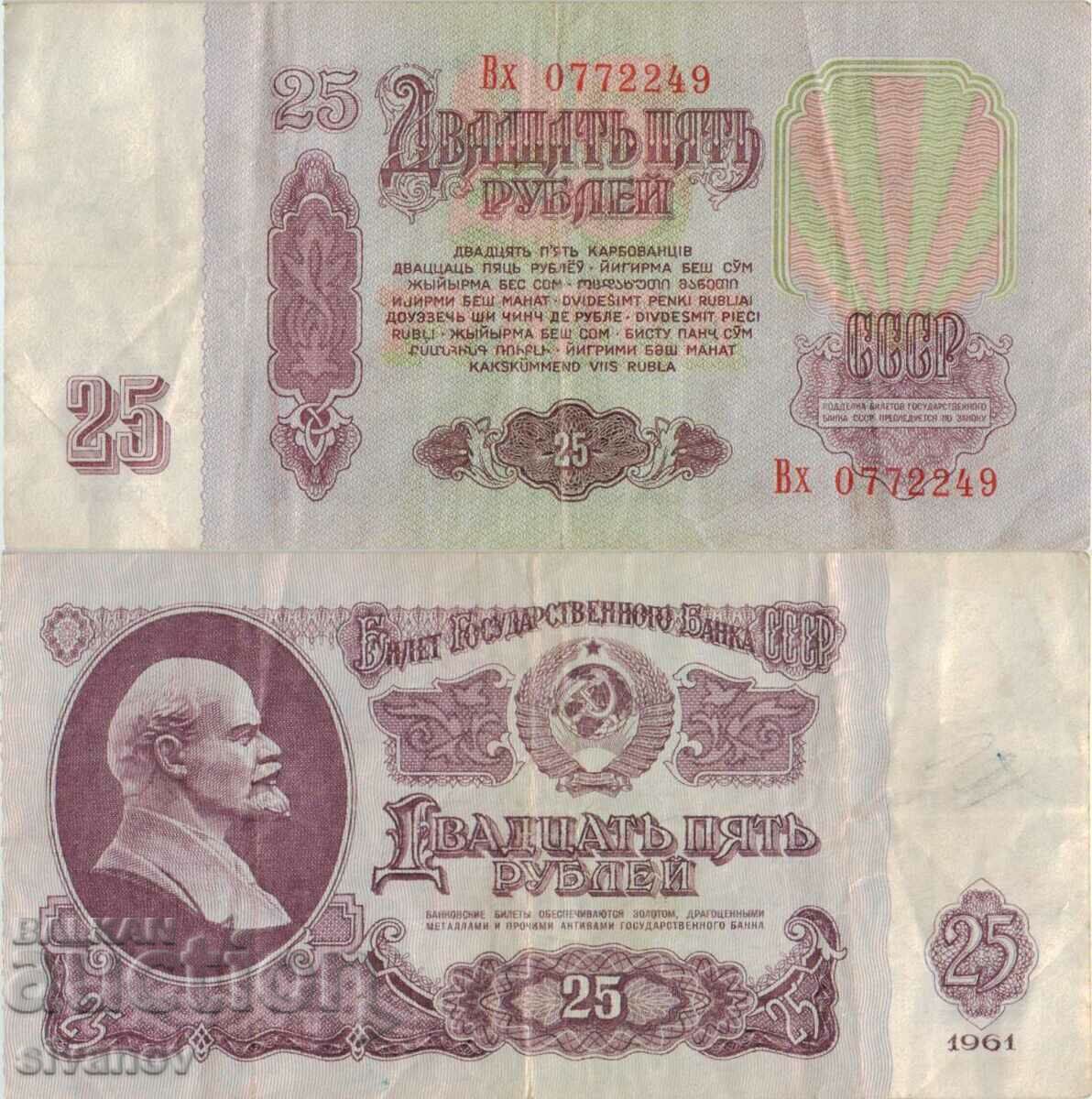 Russia 25 rubles 1961 year #4886