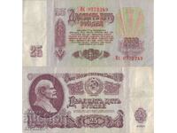 Русия 25 рубли 1961 година  #4886