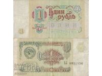 Русия 1 рубла 1991 година  #4892