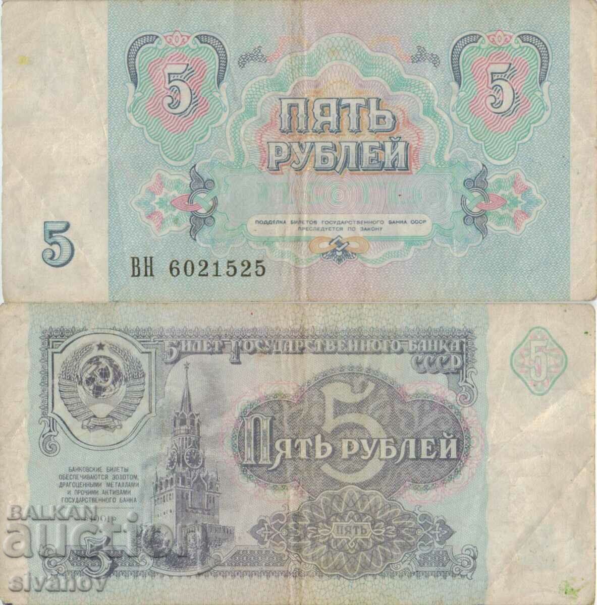 Russia 5 rubles 1991 year #4894