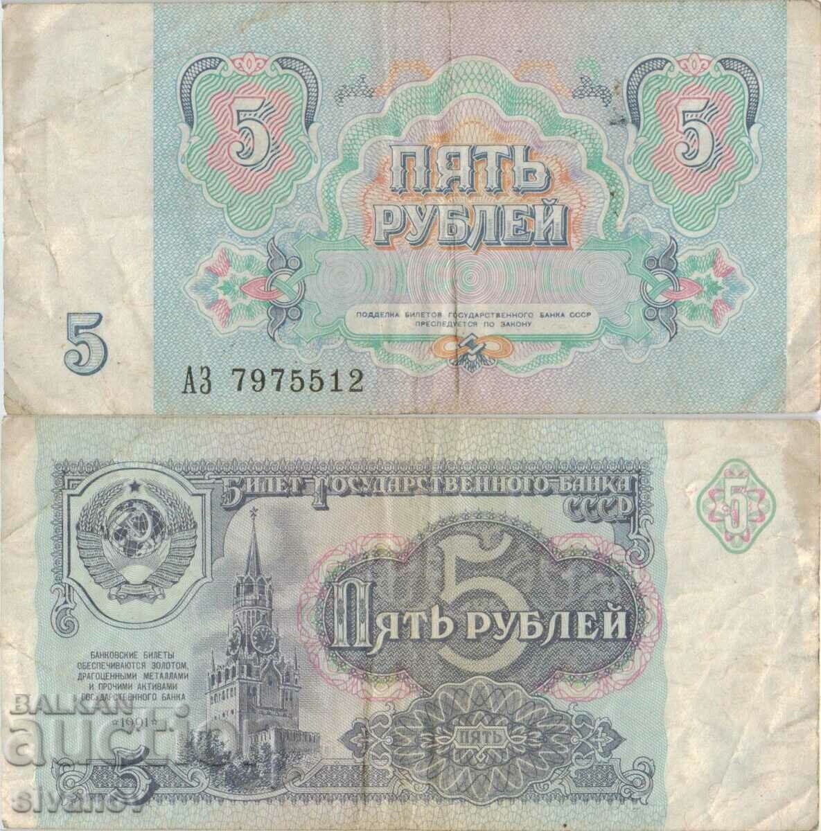 Rusia 5 ruble 1991 anul #4895