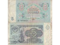 Русия 5 рубли 1991 година  #4895