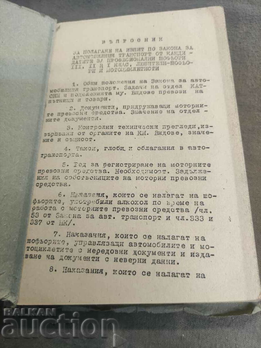 Motor Vehicles Act 1958 DOSO με τιμή 50.00 BGN | € 25.56 Motor Vehicles Act 1958 DOSO με τιμή 50.00 BGN | € 25.56