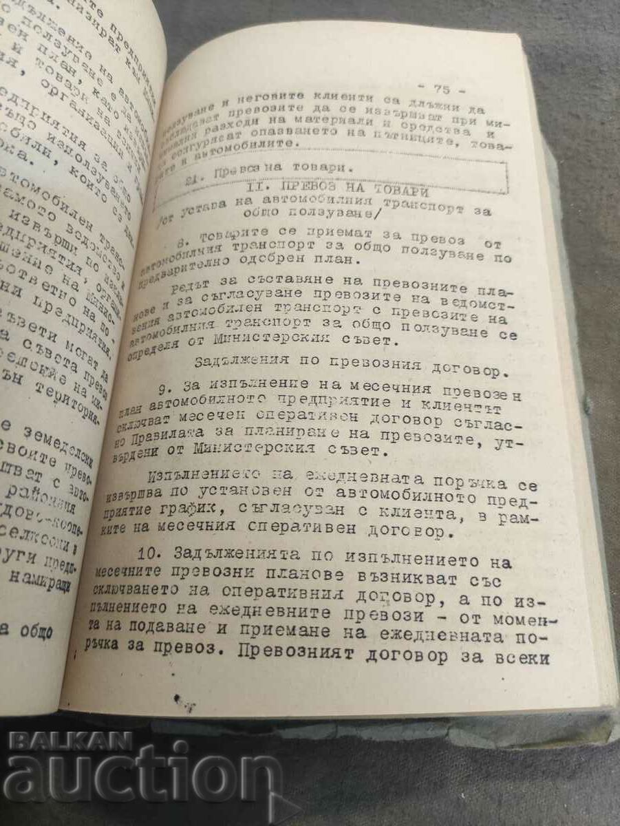 Δημοπρασία Motor Vehicles Act 1958 DOSO Δημοπρασία Motor Vehicles Act 1958 DOSO