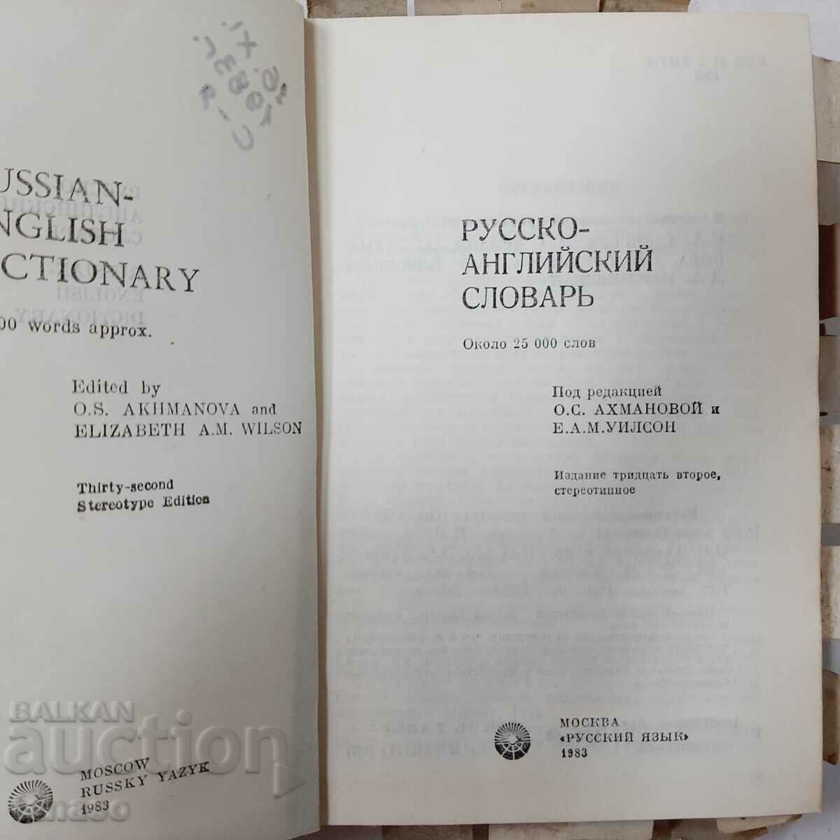 Russian-English dictionary, OS Akhmanovoy, E. Wilson(17.6) with price 10.00 BGN | € 5.11 Russian-English dictionary, OS Akhmanovoy, E. Wilson(17.6) with price 10.00 BGN | € 5.11