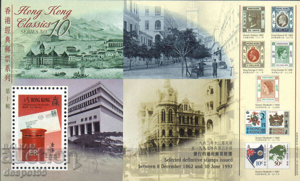 1997. Румъния. История на пощата в Хонконг. Блок.