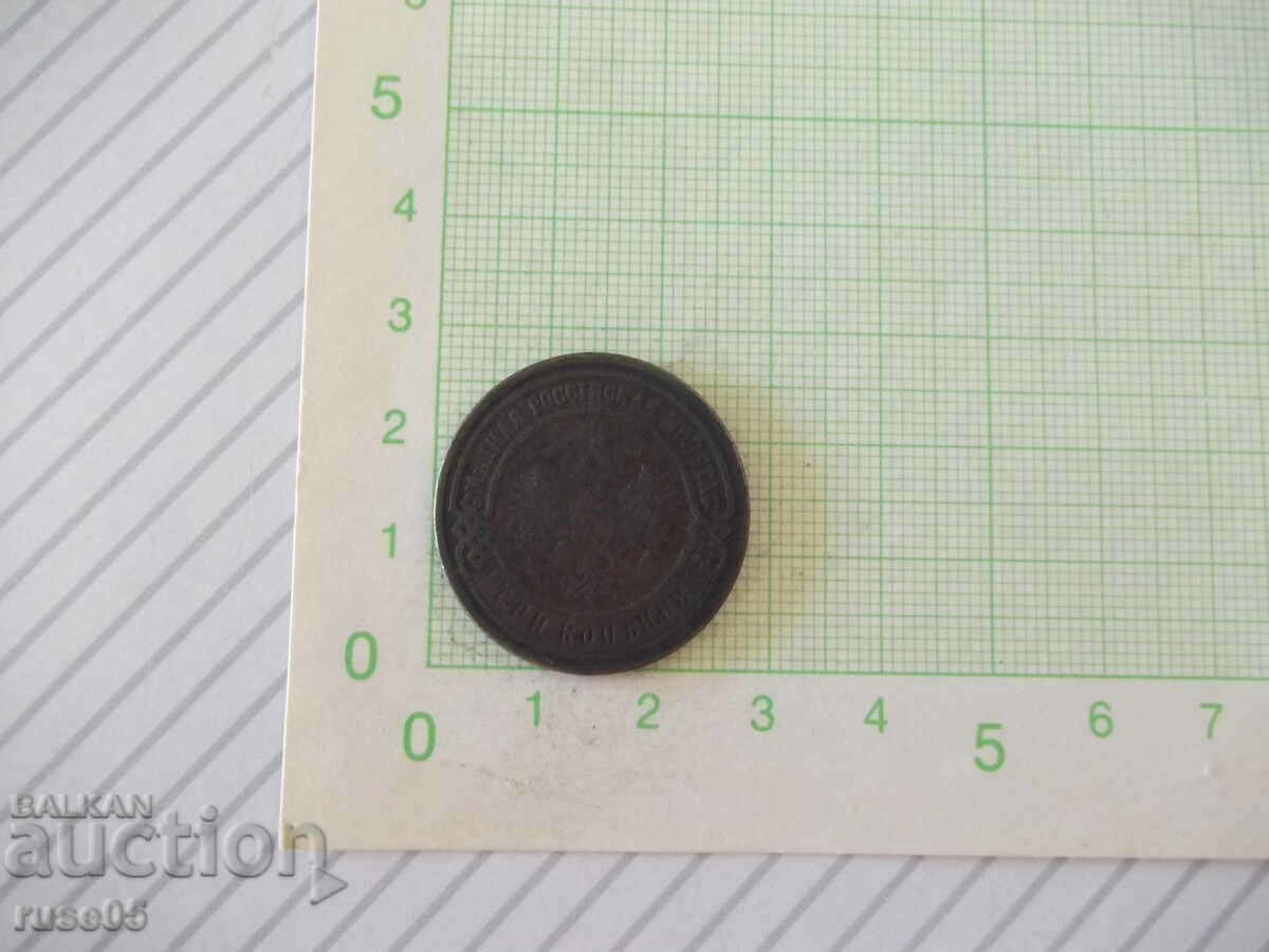 Coin "3 COPIES - Russia - 1899." with price 10.00 BGN | € 5.11