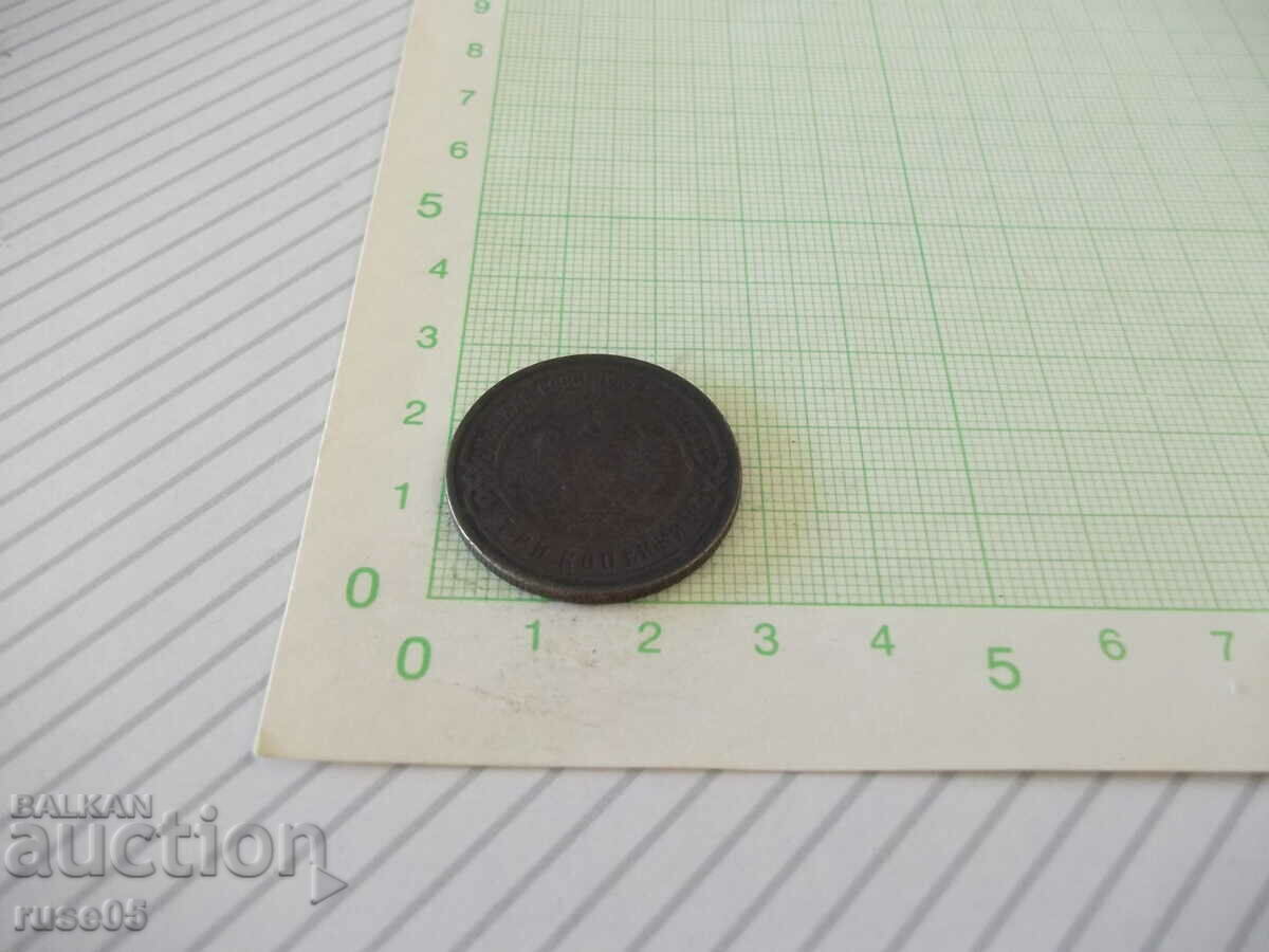 Auction  Coin "3 COPIES - Russia - 1899."