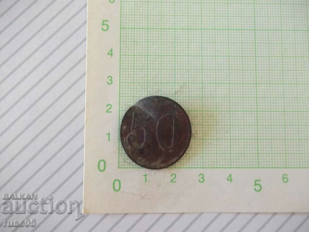 Κέρμα "50 WERTH MARKE-50 pfennig-token-Germany-1871-1948." με τιμή 30.00 BGN | € 15.34 Κέρμα "50 WERTH MARKE-50 pfennig-token-Germany-1871-1948." με τιμή 30.00 BGN | € 15.34
