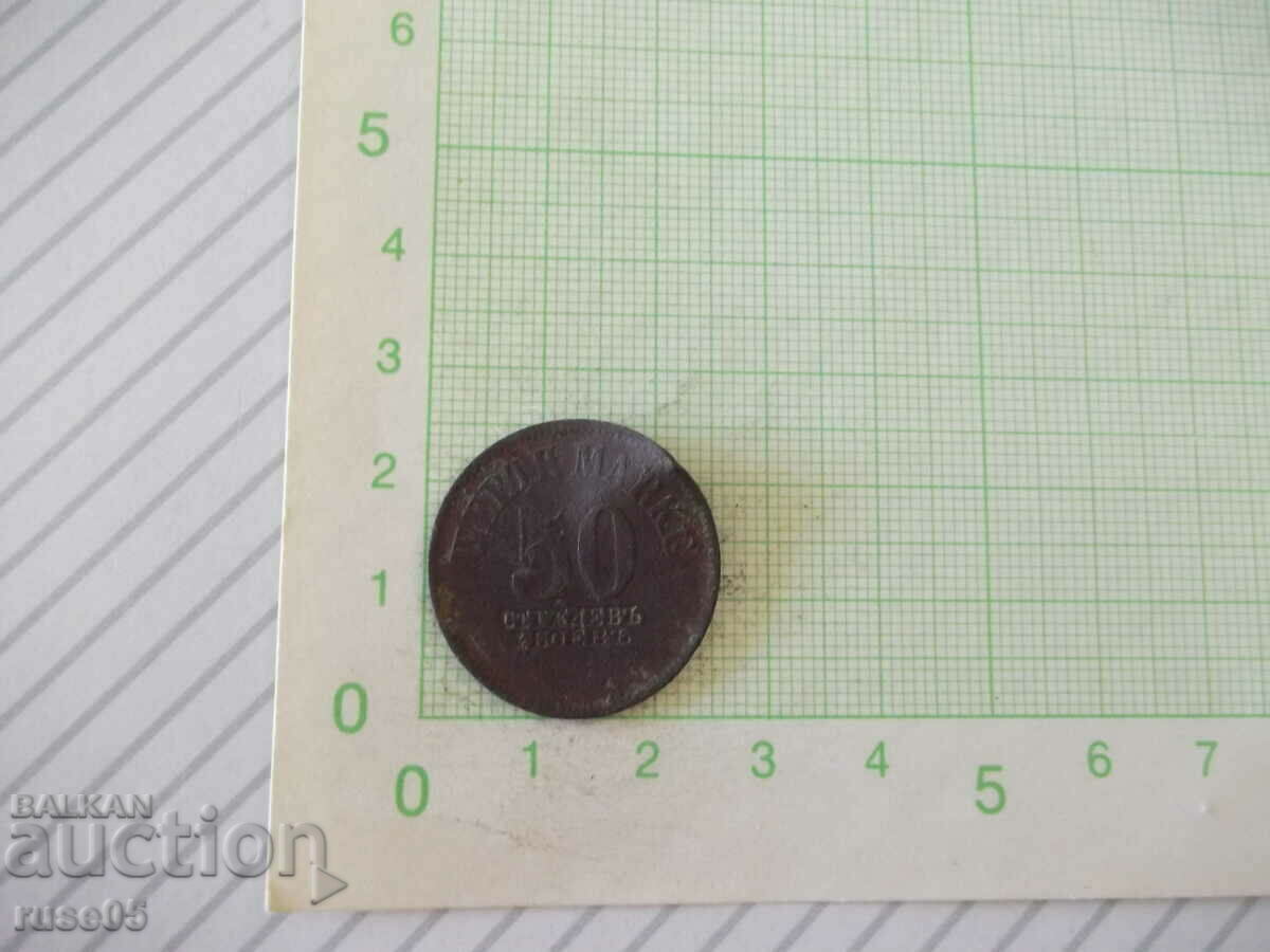Монета"50 WERTH MARKE-50 пфенига-жетон-Германия-1871-1948г."