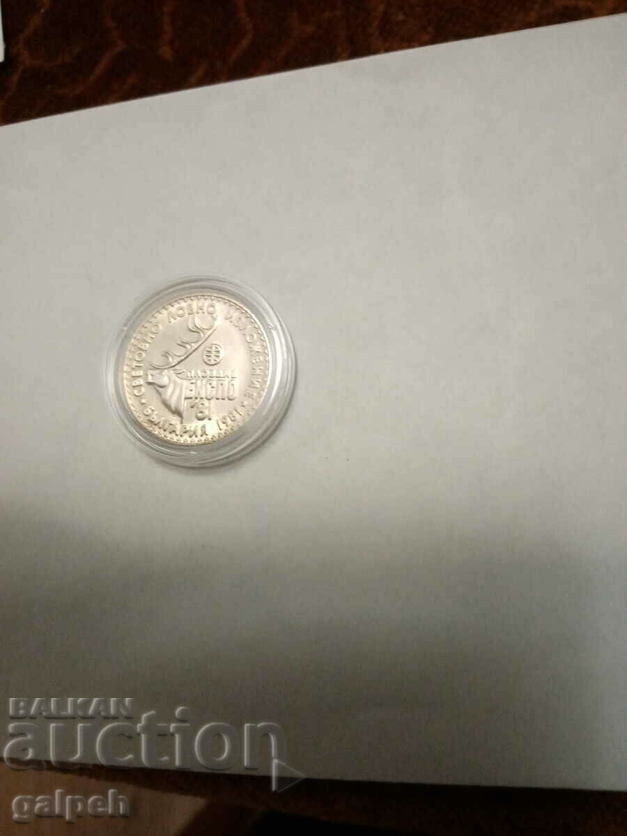 NR BULGARIA COIN - 1981 - 1 pc. - BGN 10 with price 10.00 BGN | € 5.11 NR BULGARIA COIN - 1981 - 1 pc. - BGN 10 with price 10.00 BGN | € 5.11