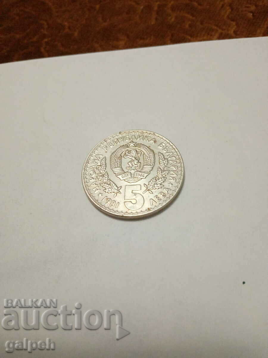 NR BULGARIA COIN - 1981 - 1 pc. - BGN 13 with price 13.00 BGN | € 6.65 NR BULGARIA COIN - 1981 - 1 pc. - BGN 13 with price 13.00 BGN | € 6.65