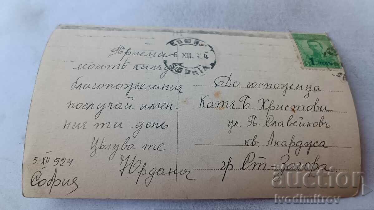 Henny Porten 1924 postcard with price 2.65 BGN | € 1.35 Henny Porten 1924 postcard with price 2.65 BGN | € 1.35