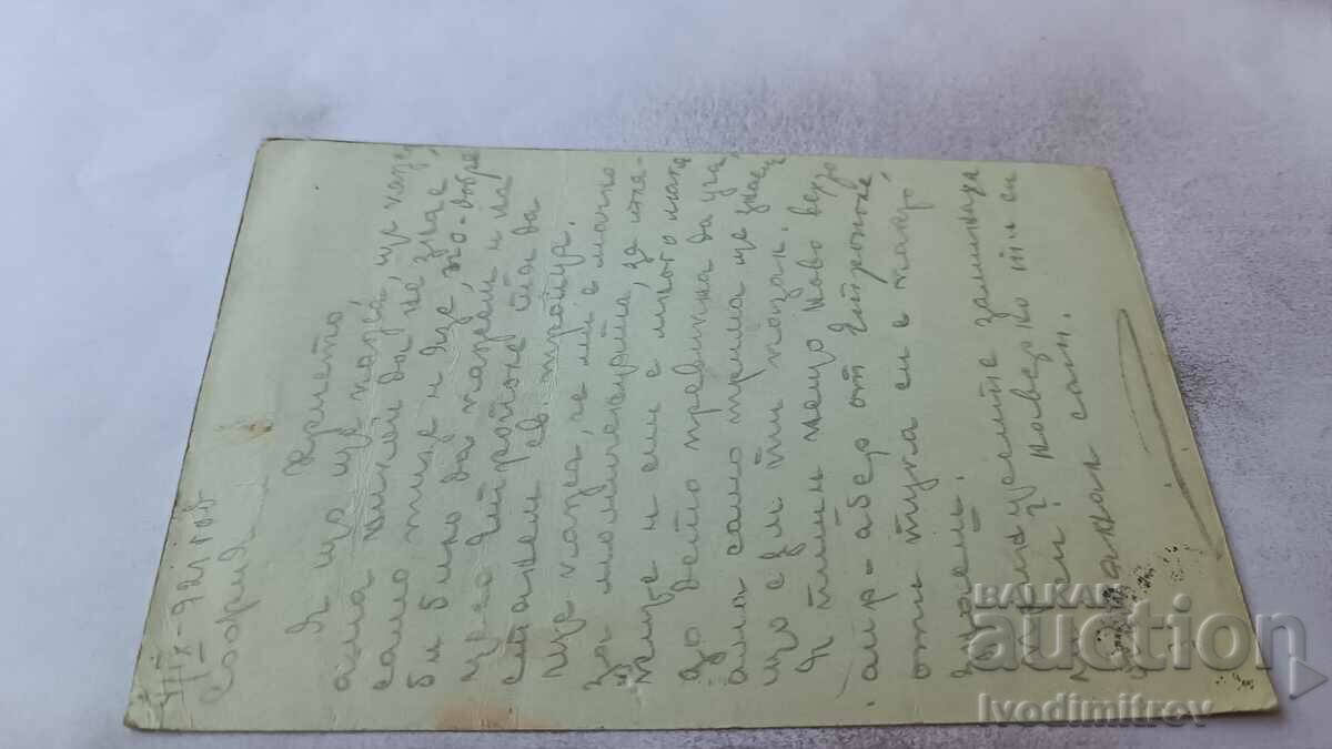 Postal card Sofia 1921 with price 1.65 BGN | € 0.84 Postal card Sofia 1921 with price 1.65 BGN | € 0.84