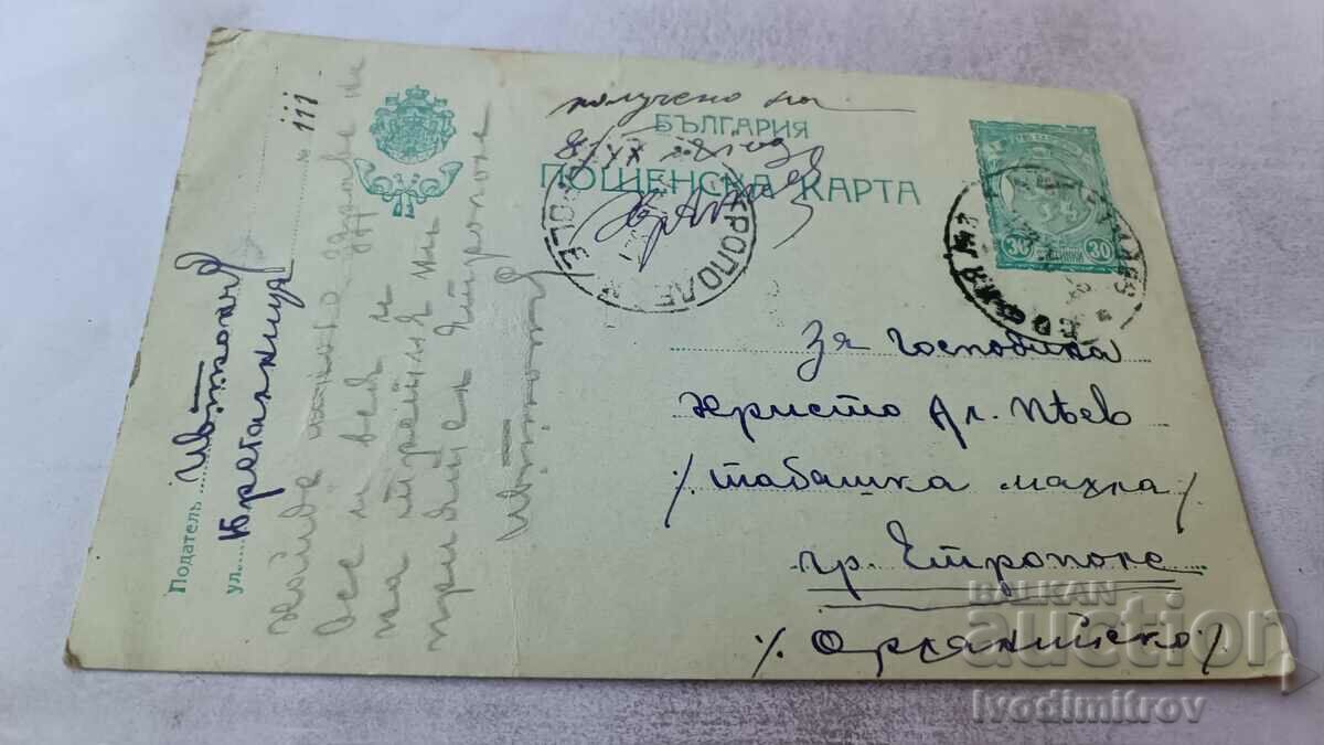 Carte poștală Sofia 1921