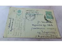 Пощенска карта София 1921