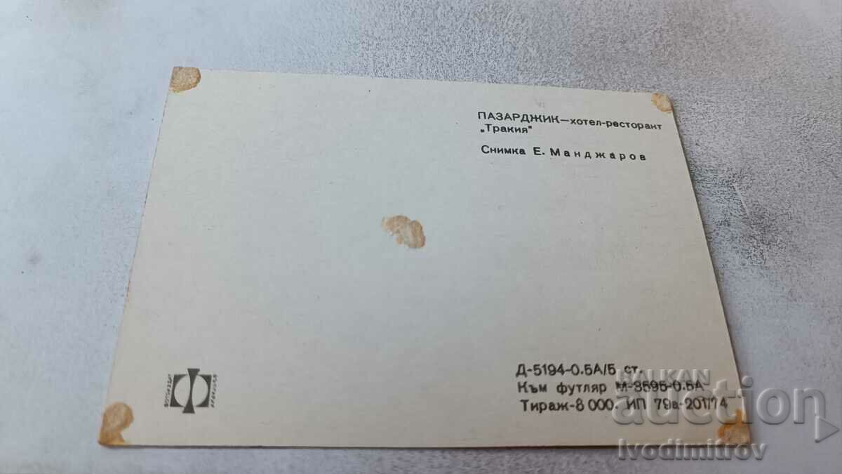 Postcard Pazardzhik Hotel-restaurant Trakia 1974 with price 0.65 BGN | € 0.33 Postcard Pazardzhik Hotel-restaurant Trakia 1974 with price 0.65 BGN | € 0.33