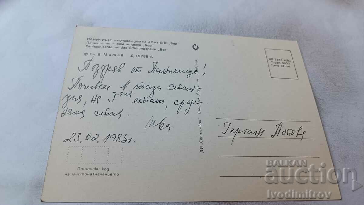 P K Panitishte Rest home of CS of BPS Bor 1982 with price 0.85 BGN | € 0.43 P K Panitishte Rest home of CS of BPS Bor 1982 with price 0.85 BGN | € 0.43