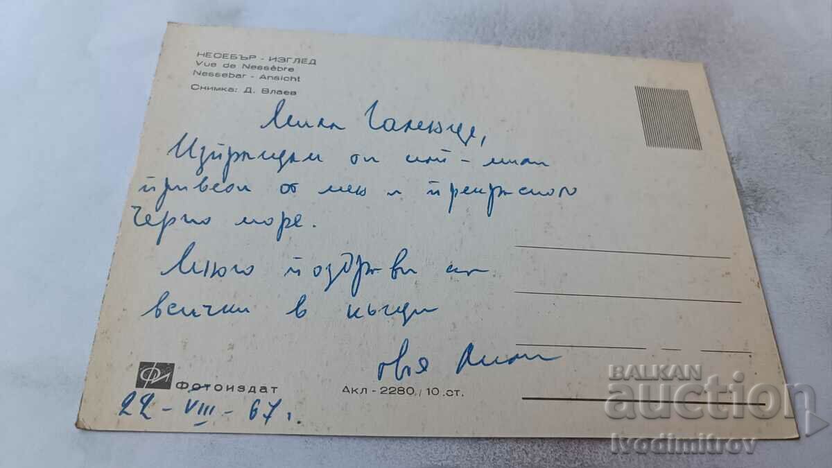 Postcard Nessebar View 1967 with price 0.85 BGN | € 0.43 Postcard Nessebar View 1967 with price 0.85 BGN | € 0.43