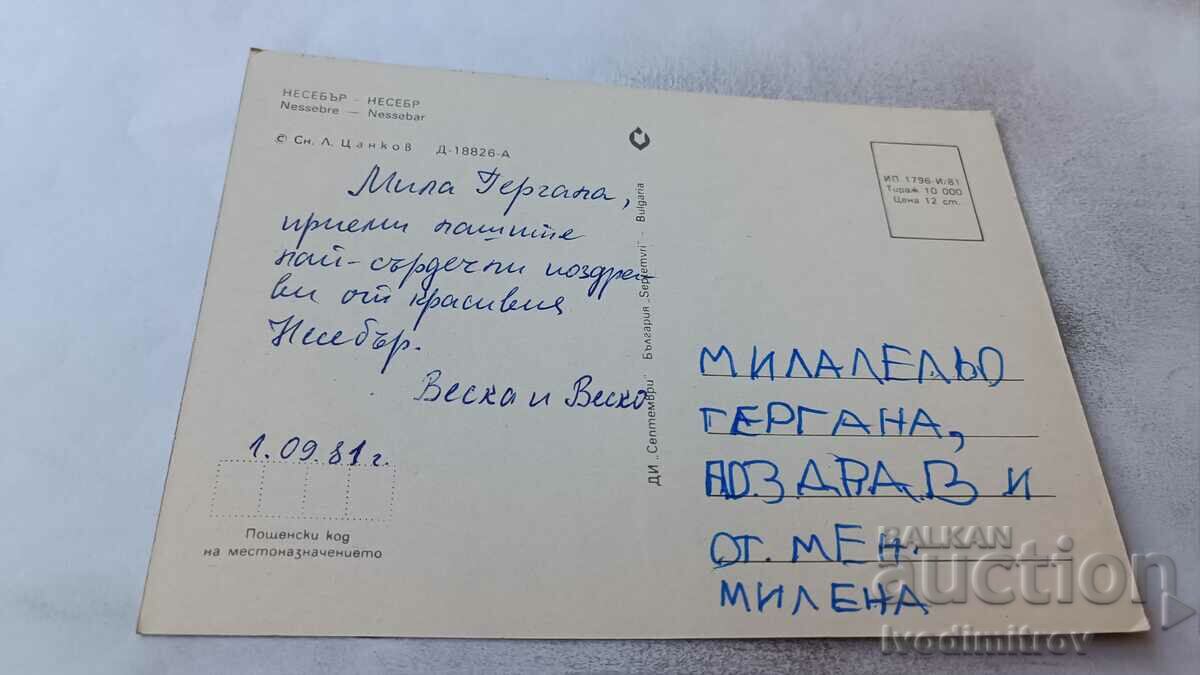 Καρτ ποστάλ Nessebar 1981 με τιμή 0.65 BGN | € 0.33 Καρτ ποστάλ Nessebar 1981 με τιμή 0.65 BGN | € 0.33