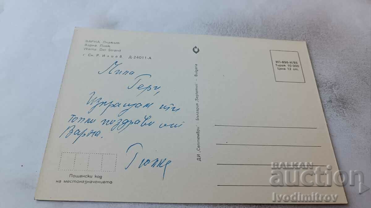 Postcard Nessebar Harbor 1987 with price 0.75 BGN | € 0.38 Postcard Nessebar Harbor 1987 with price 0.75 BGN | € 0.38