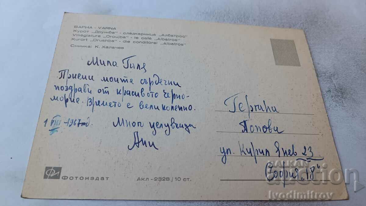 Postcard Druzhba Sladkarnitsa Albatros 1967 with price 0.75 BGN | € 0.38 Postcard Druzhba Sladkarnitsa Albatros 1967 with price 0.75 BGN | € 0.38