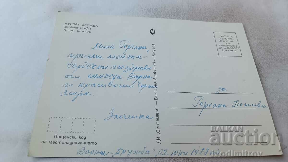Postcard Druzhba Collage Resort 1977 with price 0.75 BGN | € 0.38 Postcard Druzhba Collage Resort 1977 with price 0.75 BGN | € 0.38