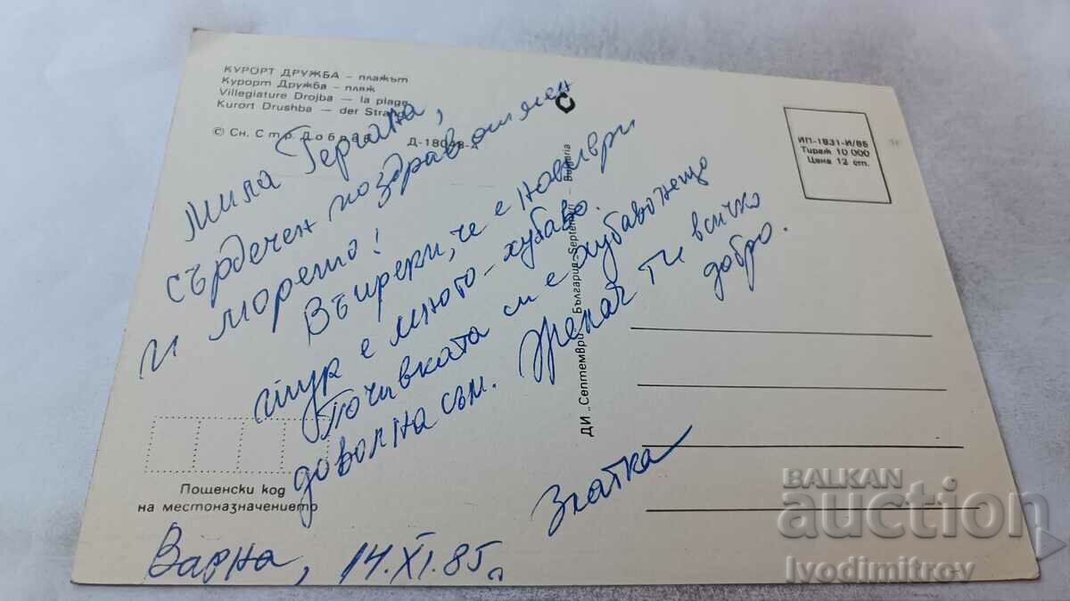 Postcard Friendship Beach 1985 with price 0.75 BGN | € 0.38 Postcard Friendship Beach 1985 with price 0.75 BGN | € 0.38