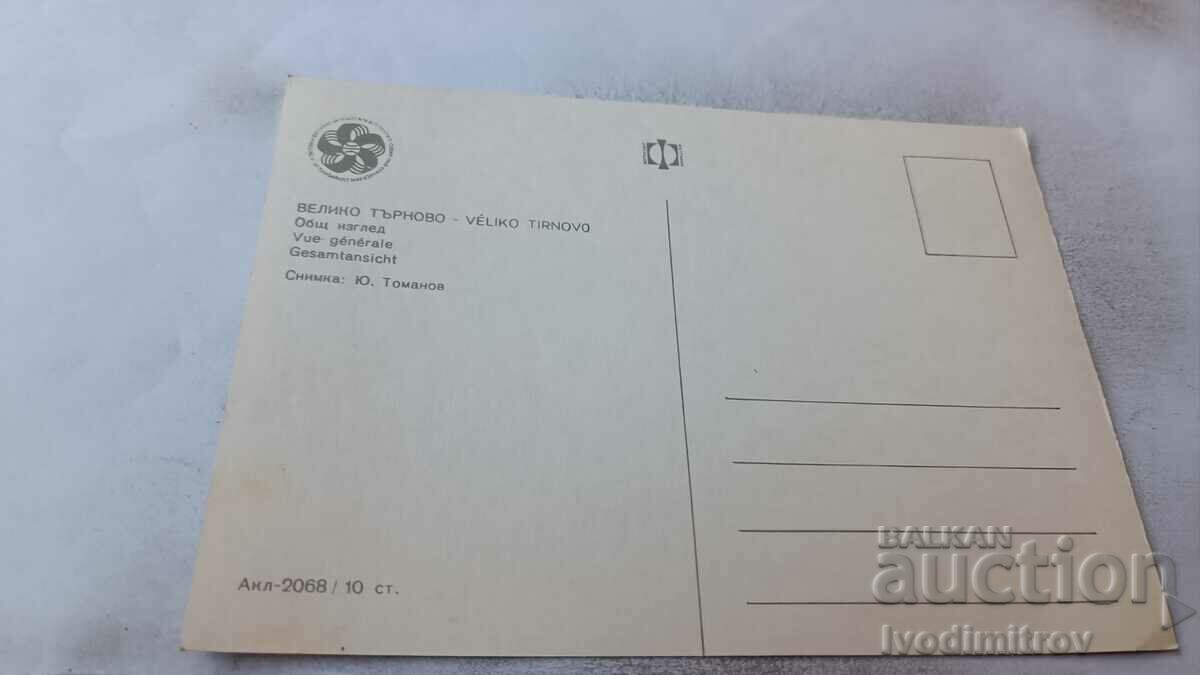 Postcard Veliko Tarnovo General view 1968 with price 0.65 BGN | € 0.33